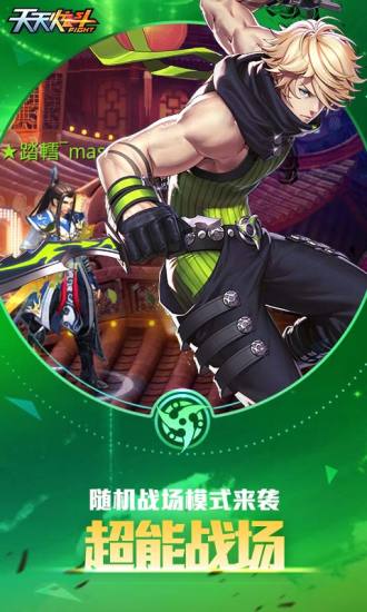 2023天天炫斗手游 v1.47.525.1 官方安卓版2