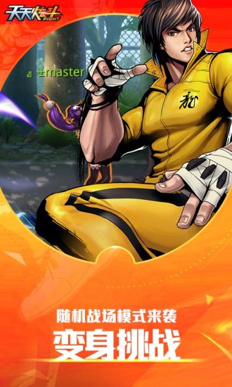 2023天天炫斗手游 v1.47.525.1 官方安卓版4