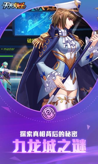 2023天天炫斗手游 v1.47.525.1 官方安卓版1