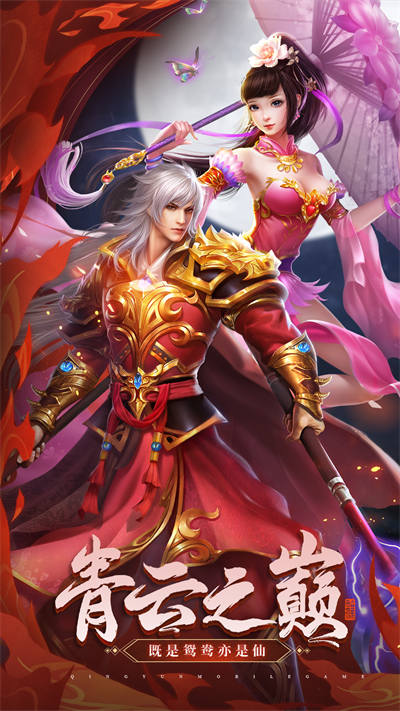 君海网络青云诀 v2.5.1 安卓版0