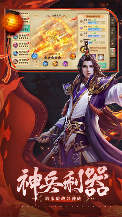 君海网络青云诀 v2.5.1 安卓版3