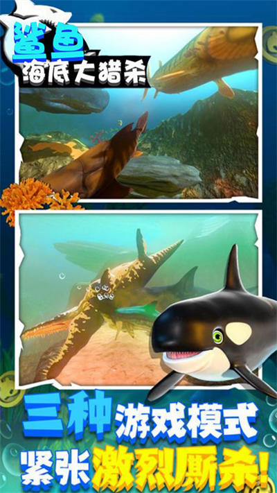 鲨鱼海底大猎杀 v1.1 安卓版1