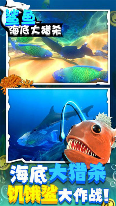 鲨鱼海底大猎杀 v1.1 安卓版3