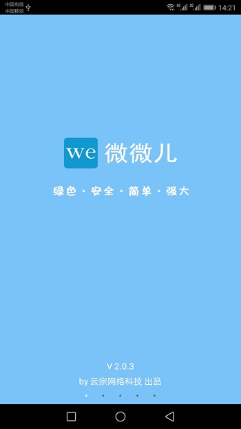 微微儿客户端(朋友圈一键转发) v6.3.6 安卓版2