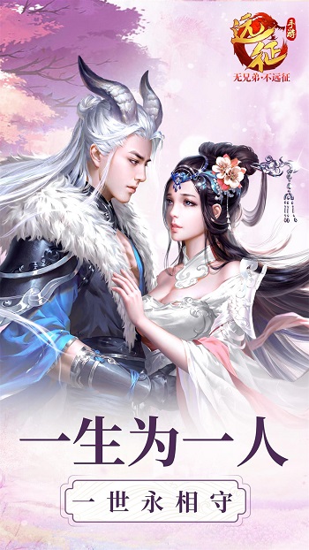 远征契约版 v1.66.1 安卓版0