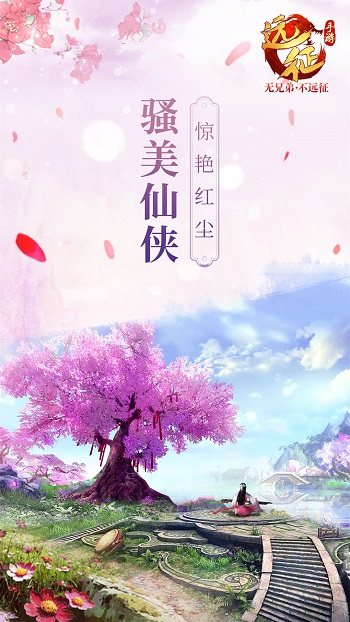 远征契约版 v1.66.1 安卓版1