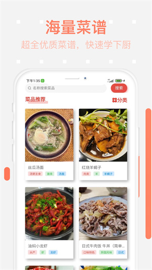 美食每日菜谱 v1.0.2 安卓版0
