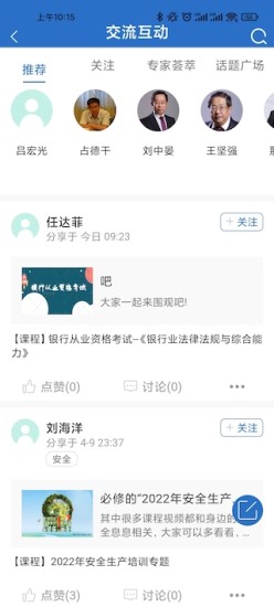 中油e学app官方版 v9.7.9.3.00 安卓最新版0