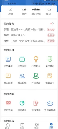 中油e学app官方版 v9.7.9.3.00 安卓最新版3