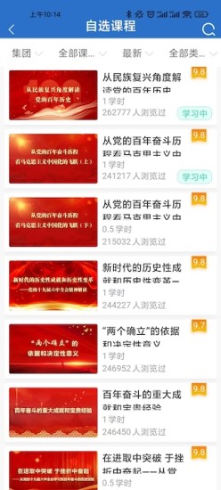 中油e学app官方版 v9.7.9.3.00 安卓最新版1