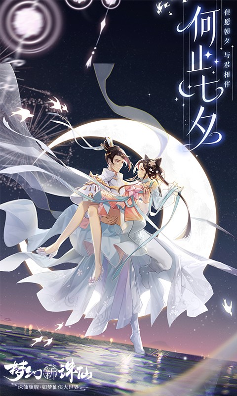 新诛仙红包版手游 v0.161.456 安卓版0