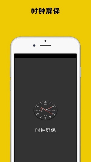 时钟屏保 v1.0.1 安卓版2
