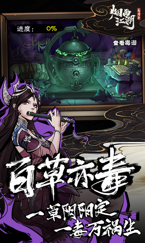 烟雨江湖红包版 v1.124.47421 安卓版2