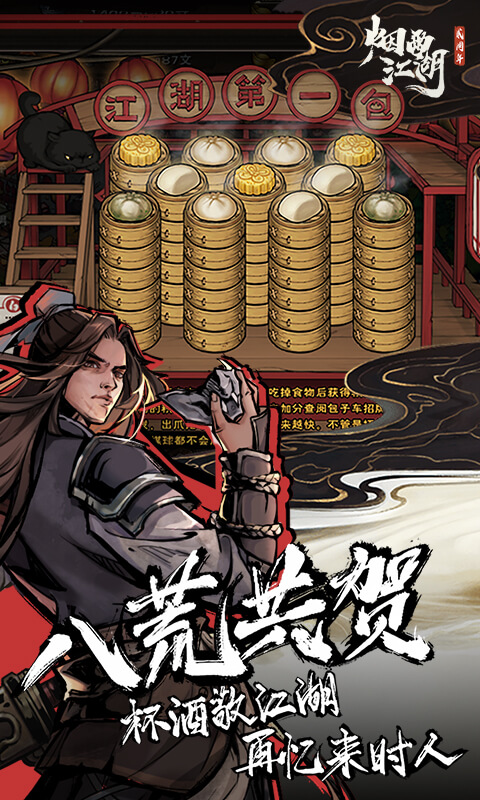 烟雨江湖红包版 v1.124.47421 安卓版0