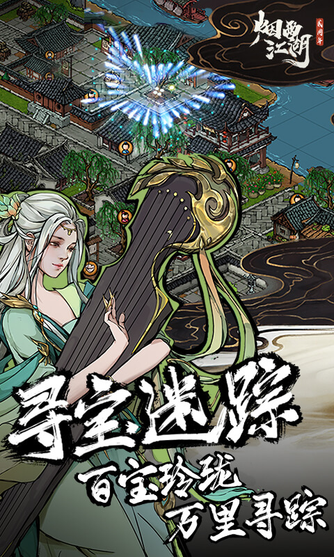 烟雨江湖红包版 v1.124.47421 安卓版3