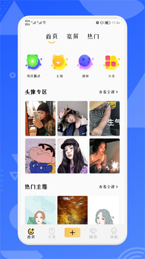 全局壁纸大全 v1.1 最新版1
