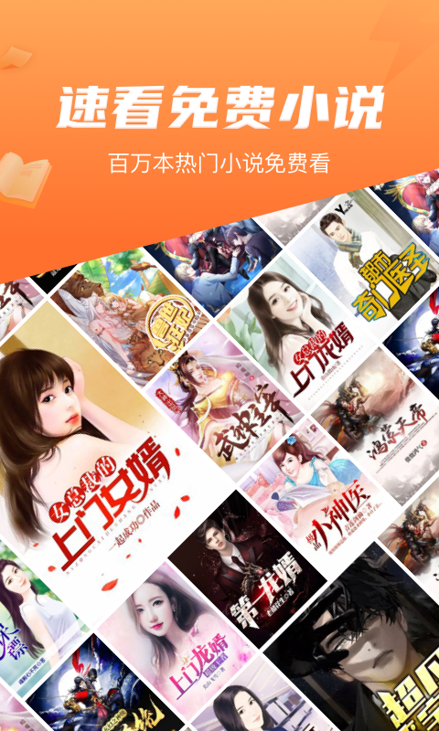 速看免费小说app v2.2.6 安卓版0