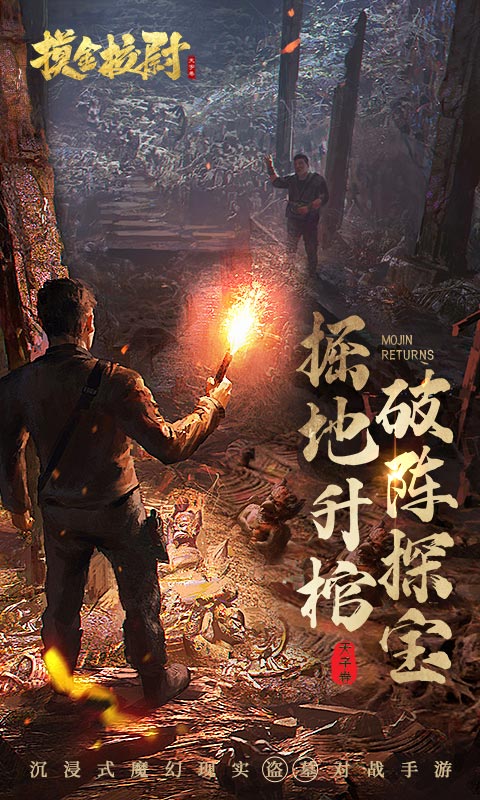 摸金校尉之古墓地宫 v5.0.1 安卓版3