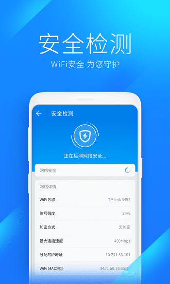 wifi万能解锁王万能钥匙 v4.8.80 安卓版0