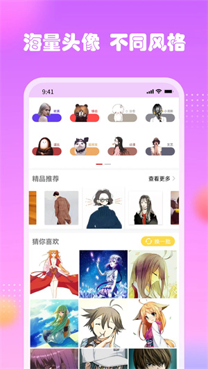 卡通头像馆 v1.0.2 最新版2