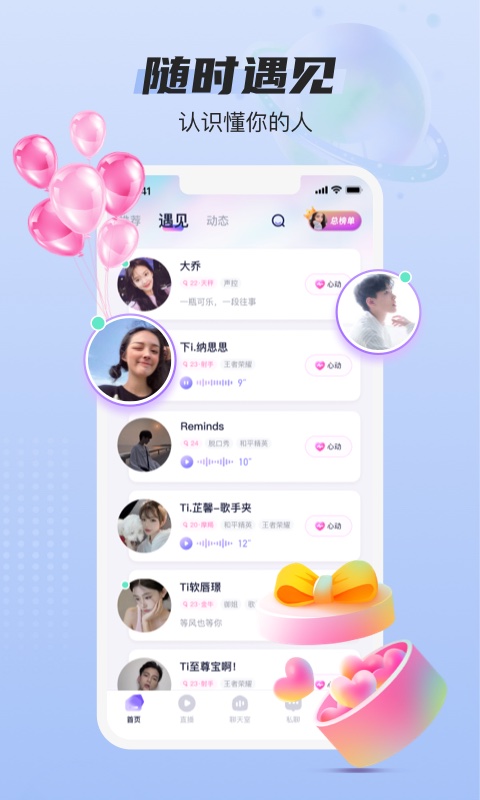 蓝颜社交软件 v3.0.1 安卓版1