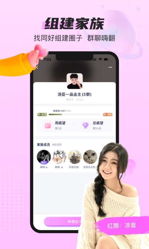 蓝颜社交软件 v3.0.1 安卓版3