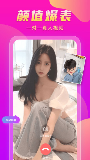 缘伴(一对) v1.4.4 安卓版1