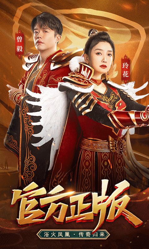 凤凰传奇游戏 v4.0017.0005 安卓版0