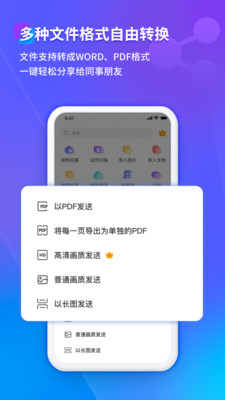 福昕扫描王app v3.2.35201 安卓版2