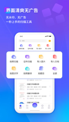 福昕扫描王app v3.2.35201 安卓版0