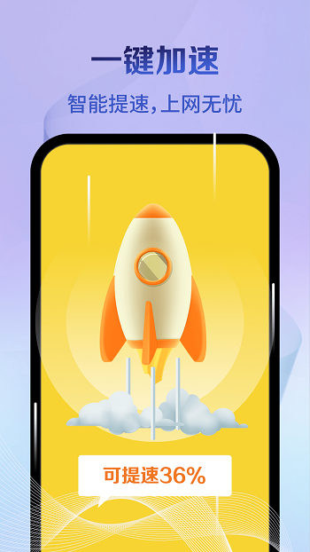 神速清理app v4.3.50.02 安卓版3