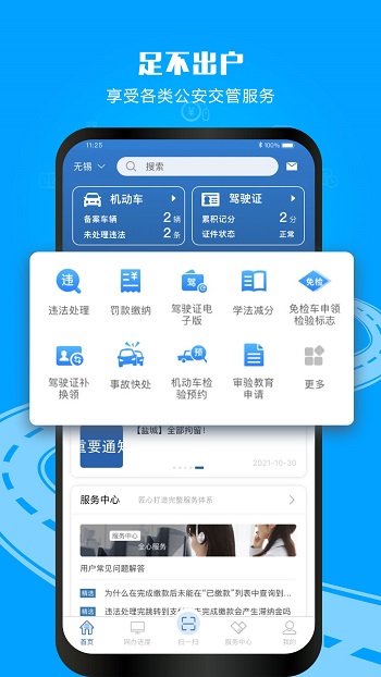 交管12123学法减分app v3.1.2 安卓官方版2