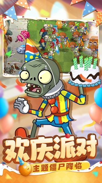 植物大战僵尸2爱游戏最新版 v2.9.4 安卓版3