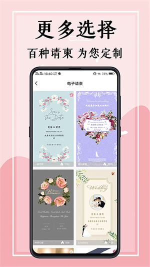 婚礼邀请函 v4.1.39 最新版3