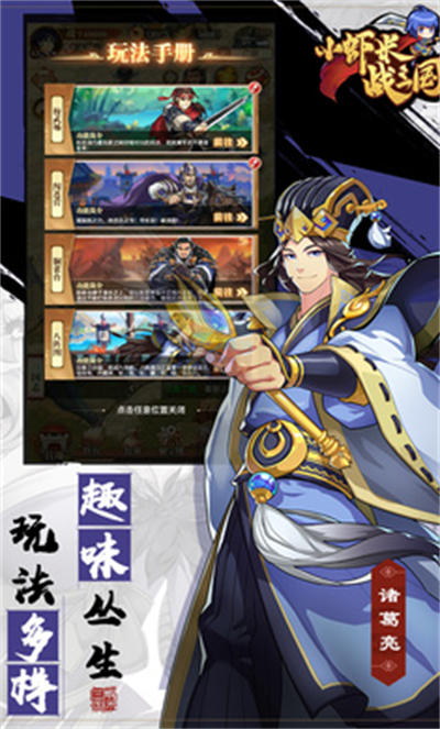 小虾米战三国 v1.0.26 安卓版0