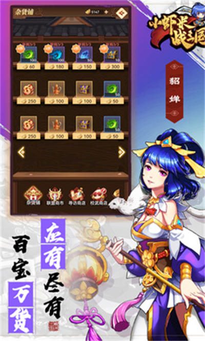 小虾米战三国 v1.0.26 安卓版3