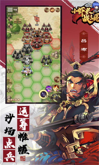 小虾米战三国 v1.0.26 安卓版2