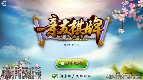 亲友棋牌旧版本 v5.1.20