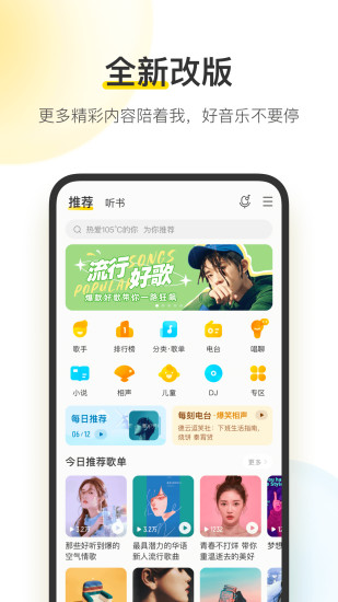 酷我音乐2013软件 v6.7.4.0 安卓版0