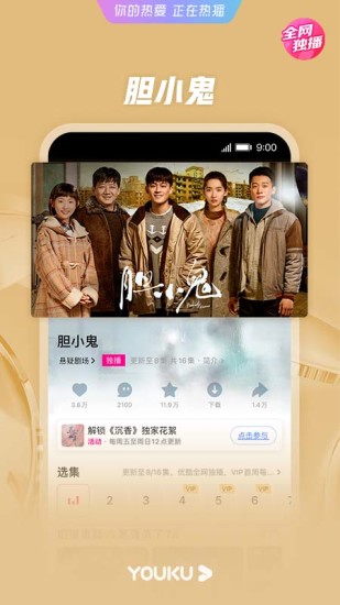 优酷5.10不升级版 v5.10 安卓版3