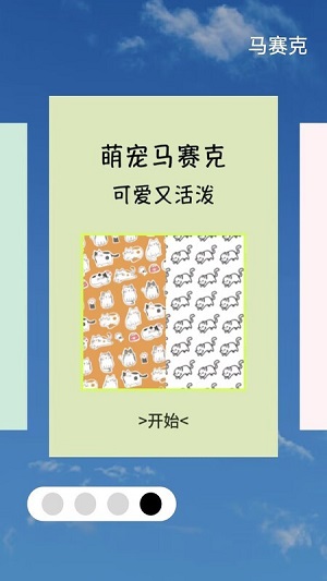 马赛克编辑器 v1.0.0 安卓版2