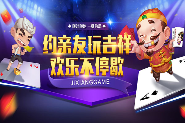 吉祥棋牌游戏大厅2024 v2.5 最新版1