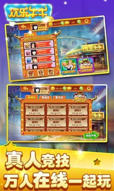 欢乐牛牛怀旧版 v6.1.02