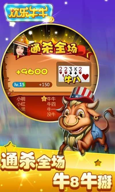 欢乐牛牛怀旧版 v6.1.03