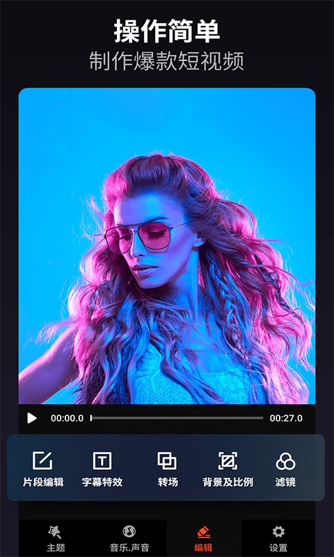 乐秀视频编辑器专业版 v10.1.3rc 官方安卓版3