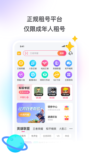 转转租号玩手机版 v6.1.0.0 安卓版0