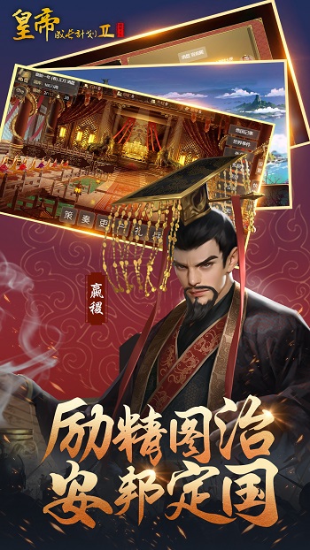 皇帝养成计划2手游 v2.1.0 安卓最新版2