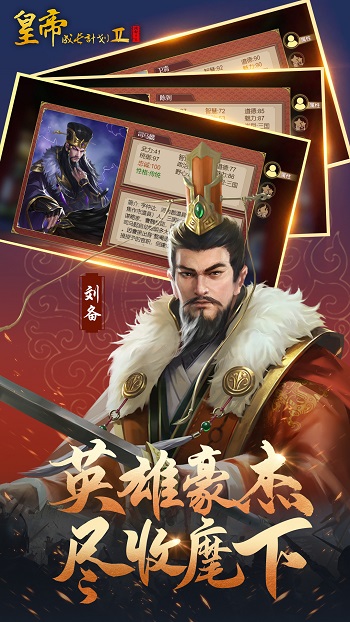 皇帝养成计划2手游 v2.1.0 安卓最新版4