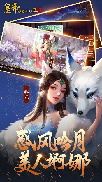 皇帝养成计划2手游 v2.1.0 安卓最新版0