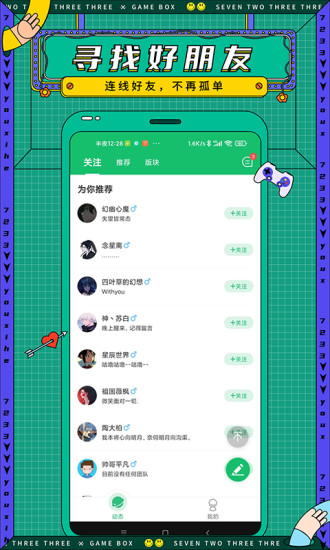7732游戏盒官方版 v4.9.7 安卓最新版2